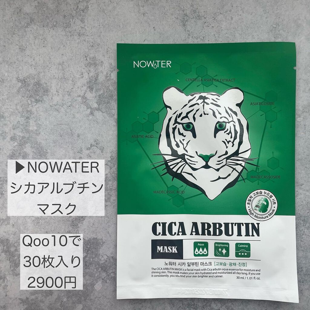 シカアルブチンマスク/NOWATER/シートマスク・パックを使ったクチコミ（2枚目）