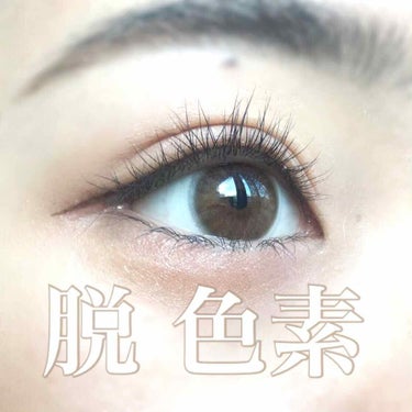 
THE PIEL 

Steallight Brown


瞳を大きくするというよりは薄くするカラーコンタクト

ほんと暗い いやむしろ黒い私の瞳も驚くほどナチュラルに薄くなるのでもうそれはそれは発狂