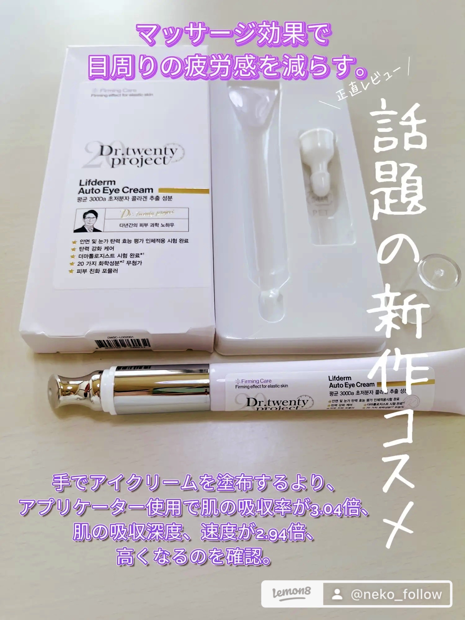 リプダム オートアイクリーム/Dr.Twenty Project/アイケア・アイクリームを使ったクチコミ（2枚目）