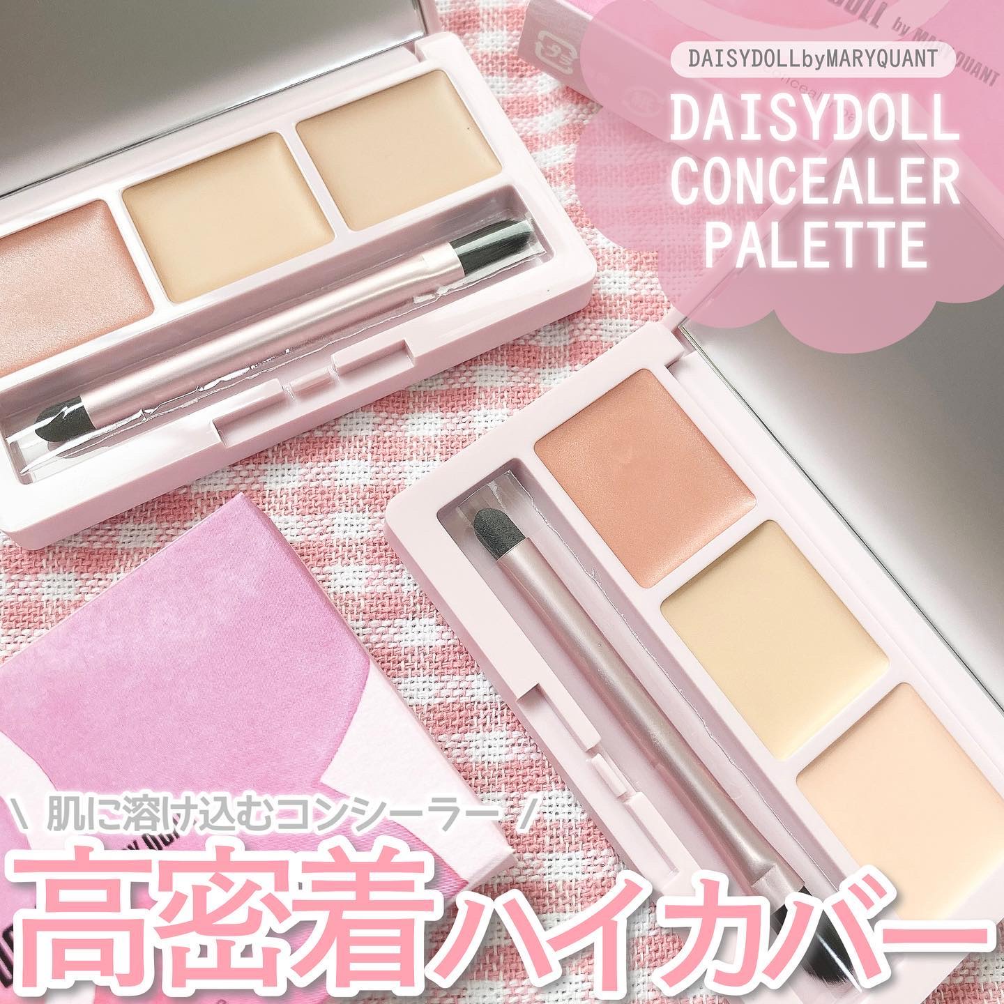 デイジードール コンシーラー パレット/DAISY DOLL by MARY QUANT/パレットコンシーラーを使ったクチコミ（1枚目）