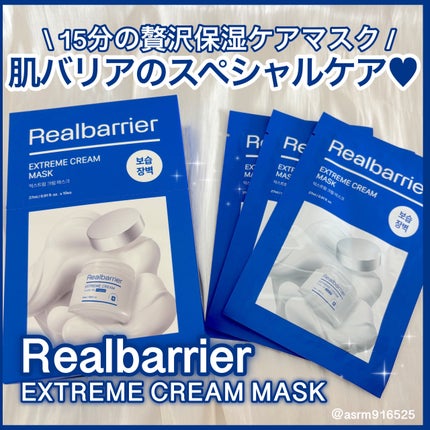 リアルバリア エクストリームクリームマスク/Real Barrier/シートマスク・パックを使ったクチコミ(1枚目)