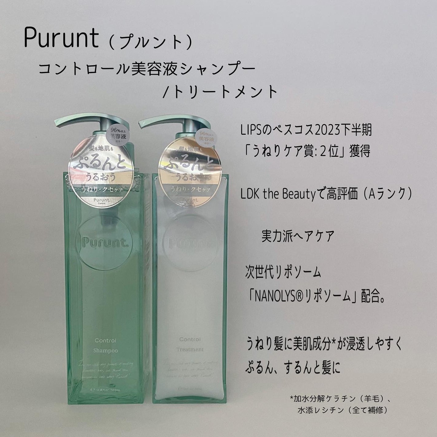プルント コントロール美容液シャンプー/トリートメント/Purunt./市販シャンプーを使ったクチコミ(2枚目)
