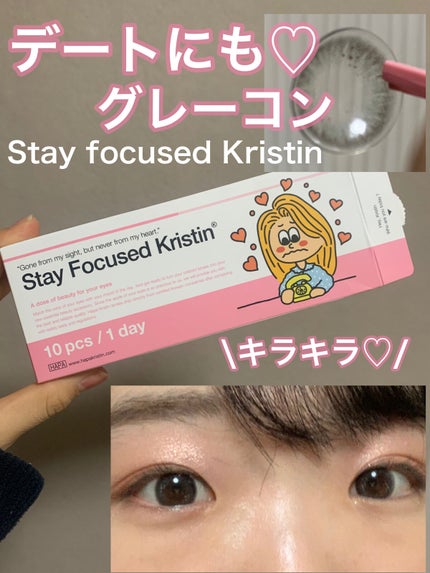 Stay Focused Kristin/Hapa kristin/カラーコンタクトレンズを使ったクチコミ(1枚目)