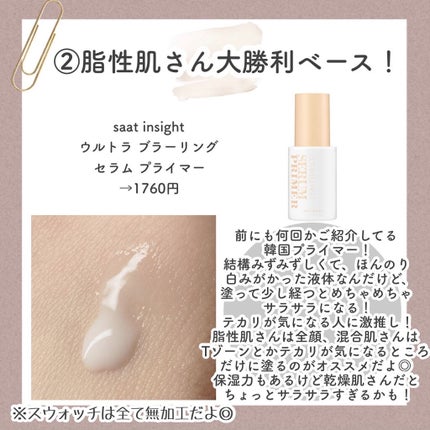 ウルトラ ブラーリング セラム プライマー/saat insight/化粧下地を使ったクチコミ(3枚目)