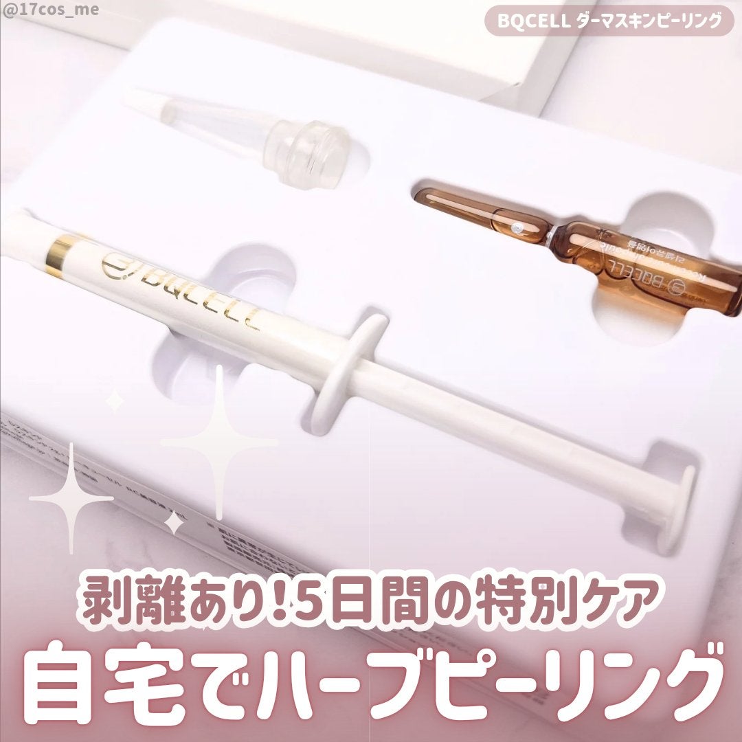 ダーマスキンピーリング/BQCELL/その他キットセットを使ったクチコミ(1枚目)