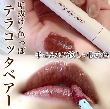 i.achan on LIPS 「大好きなキャンメイクのジューシーリップティントの限定色💄見つけ..」（1枚目）