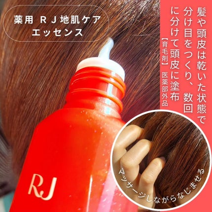 薬用 RJ地肌ケア エッセンス /アピセラピーコスメティクス/頭皮ローションを使ったクチコミ(5枚目)