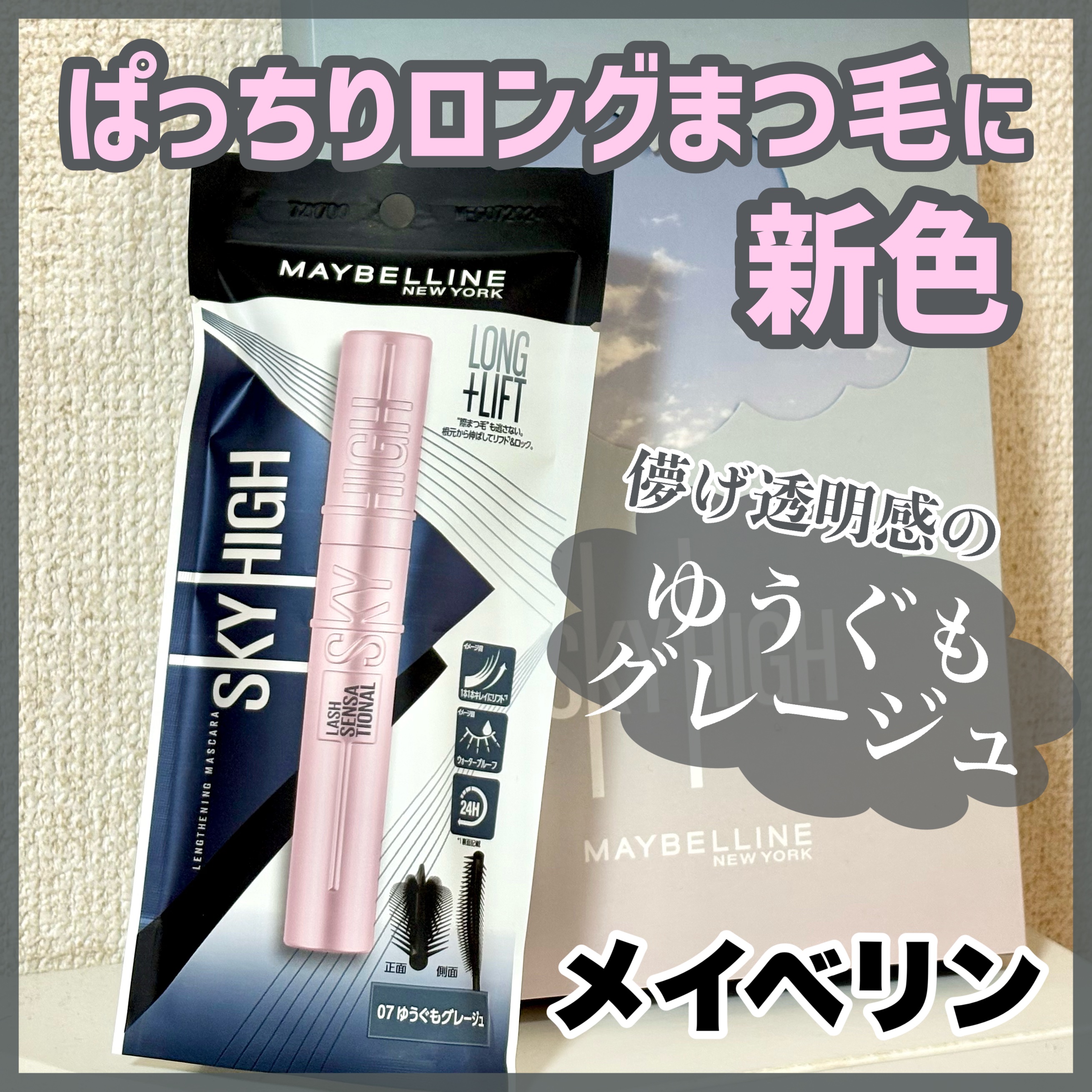 スカイハイ/MAYBELLINE NEW YORK/マスカラを使ったクチコミ（1枚目）