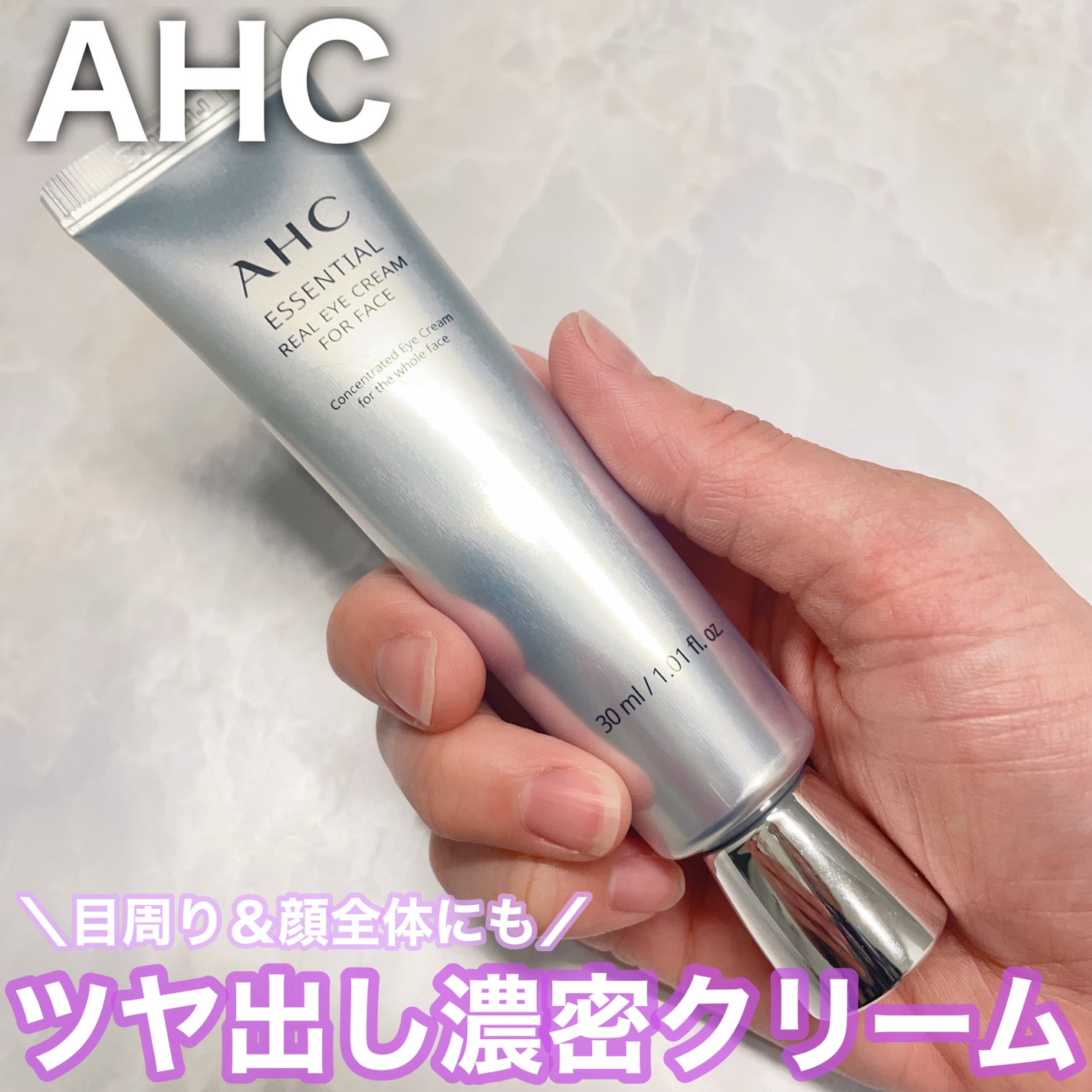 エッセンシャル リアル アイクリーム フォーフェイス/AHC/アイケア・アイクリームを使ったクチコミ(1枚目)