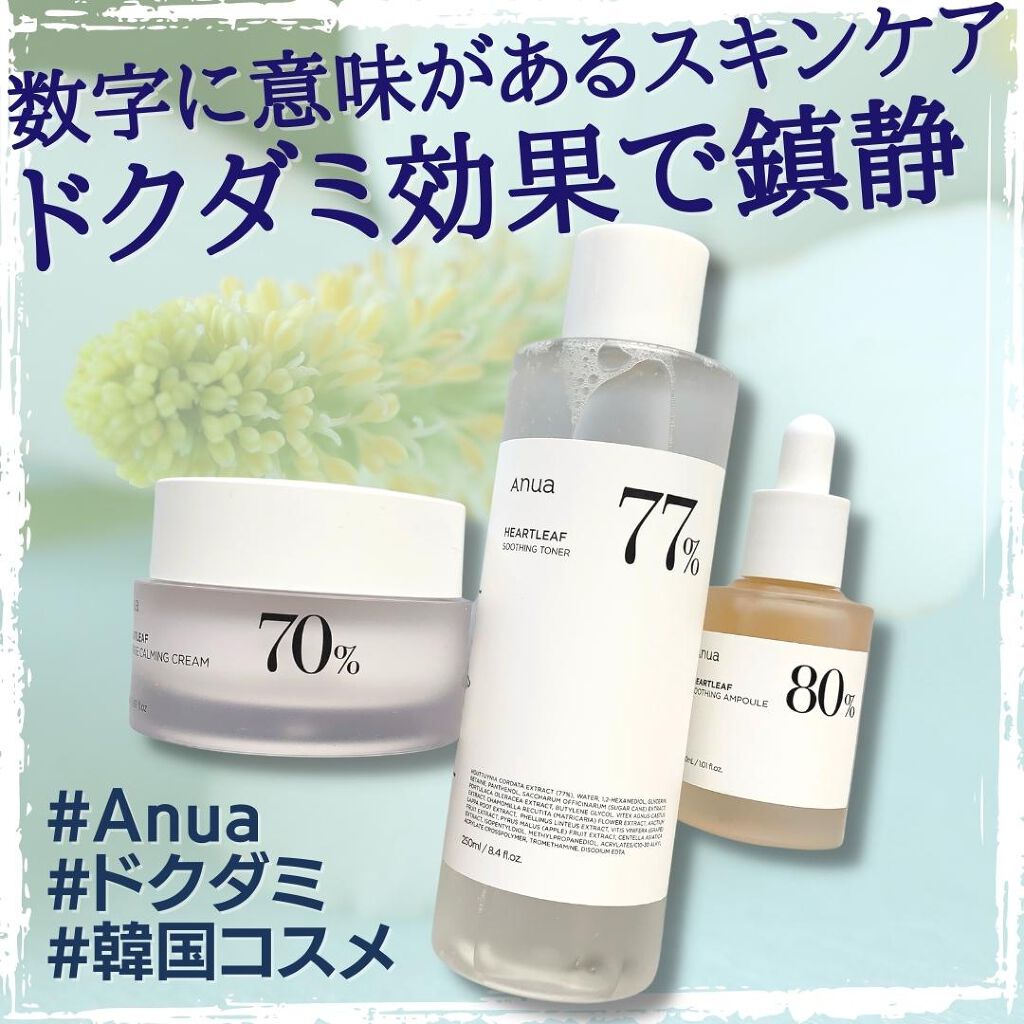 ドクダミ 77 スージングトナー/Anua/化粧水を使ったクチコミ（1枚目）