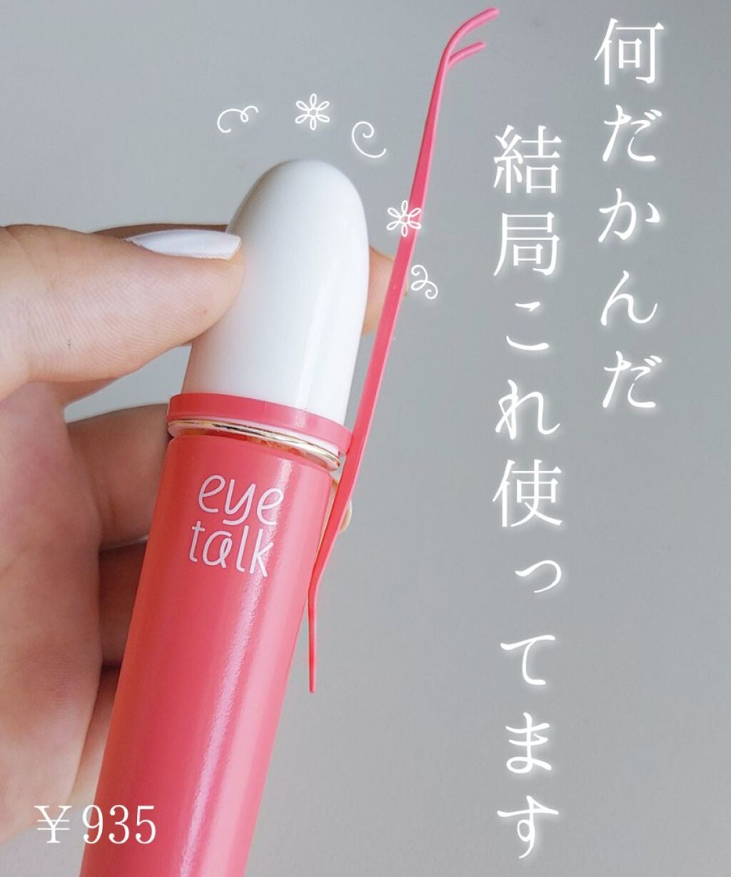 アイトーク/アイトーク/二重まぶた用アイテムを使ったクチコミ(1枚目)