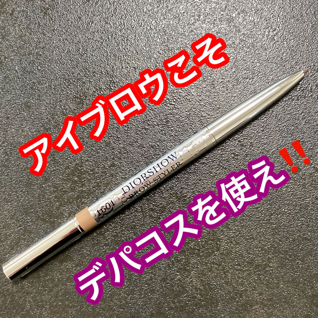 【旧】ディオールショウ ブロウ スタイラー 002 ユニバーサル ダーク ブラウン/Dior/アイブロウペンシルを使ったクチコミ（1枚目）