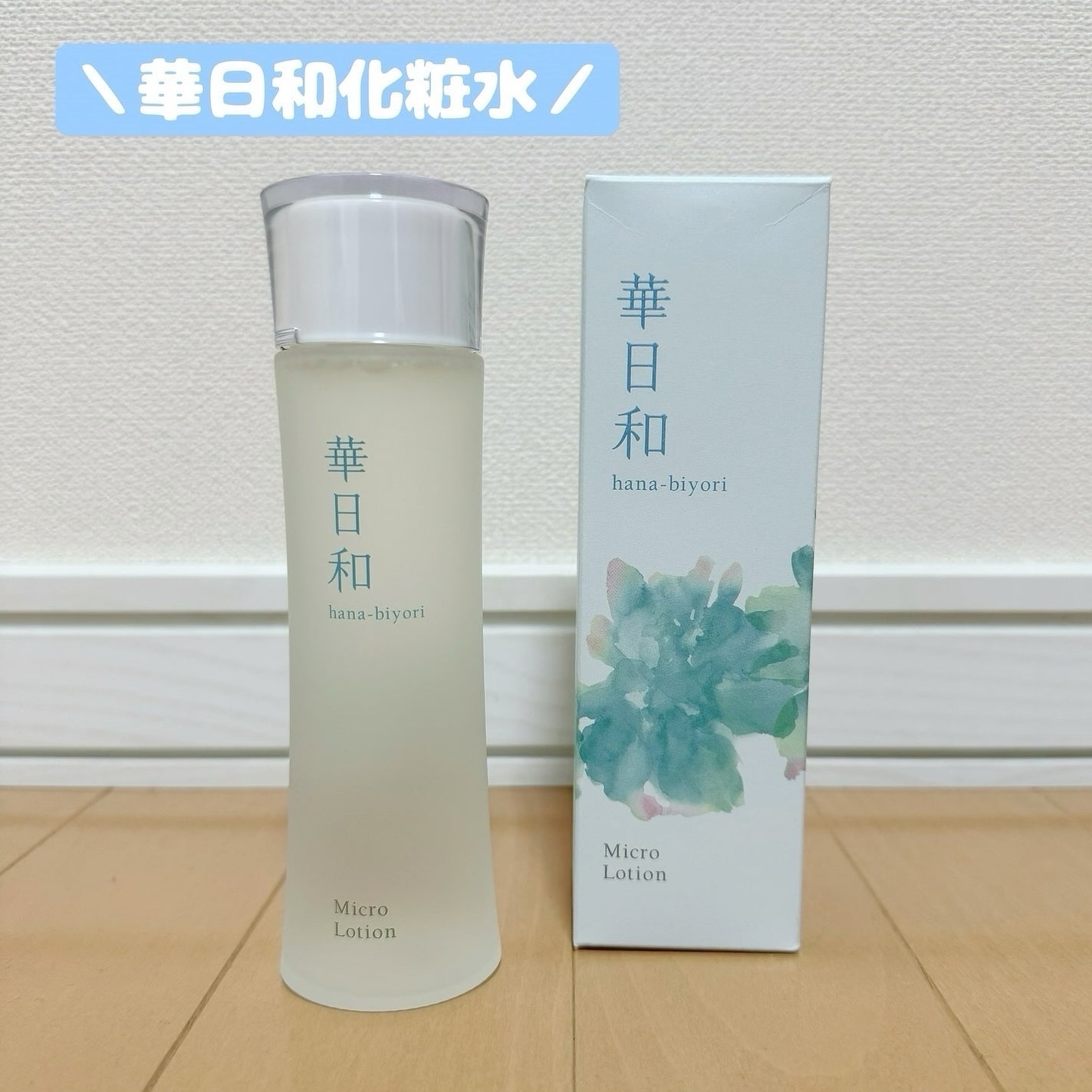 華日和 化粧水/和漢薬研究所/化粧水を使ったクチコミ(2枚目)