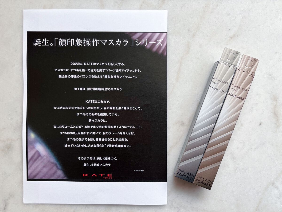 フレームレスフィルムマスカラ/KATE/マスカラを使ったクチコミ（2枚目）