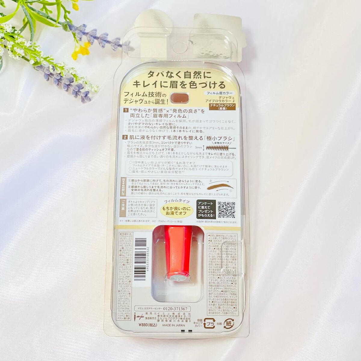 フィルム眉カラー/デジャヴュ/眉マスカラを使ったクチコミ(2枚目)