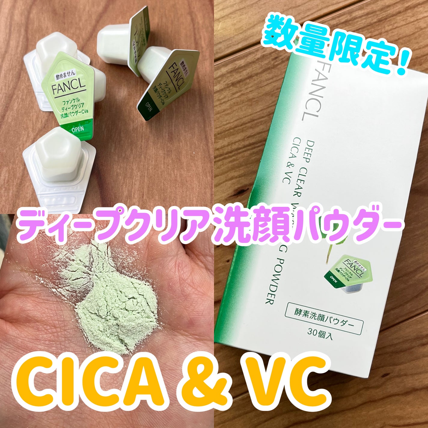 ディープクリア洗顔パウダー/ファンケル/洗顔パウダーを使ったクチコミ(1枚目)