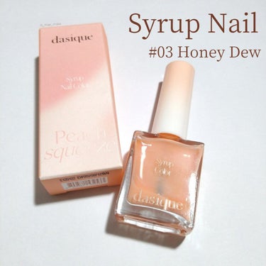 シロップネイルカラー Syrup Nail Color #03 Honey Dew/dasique/マニキュアを使ったクチコミ（2枚目）