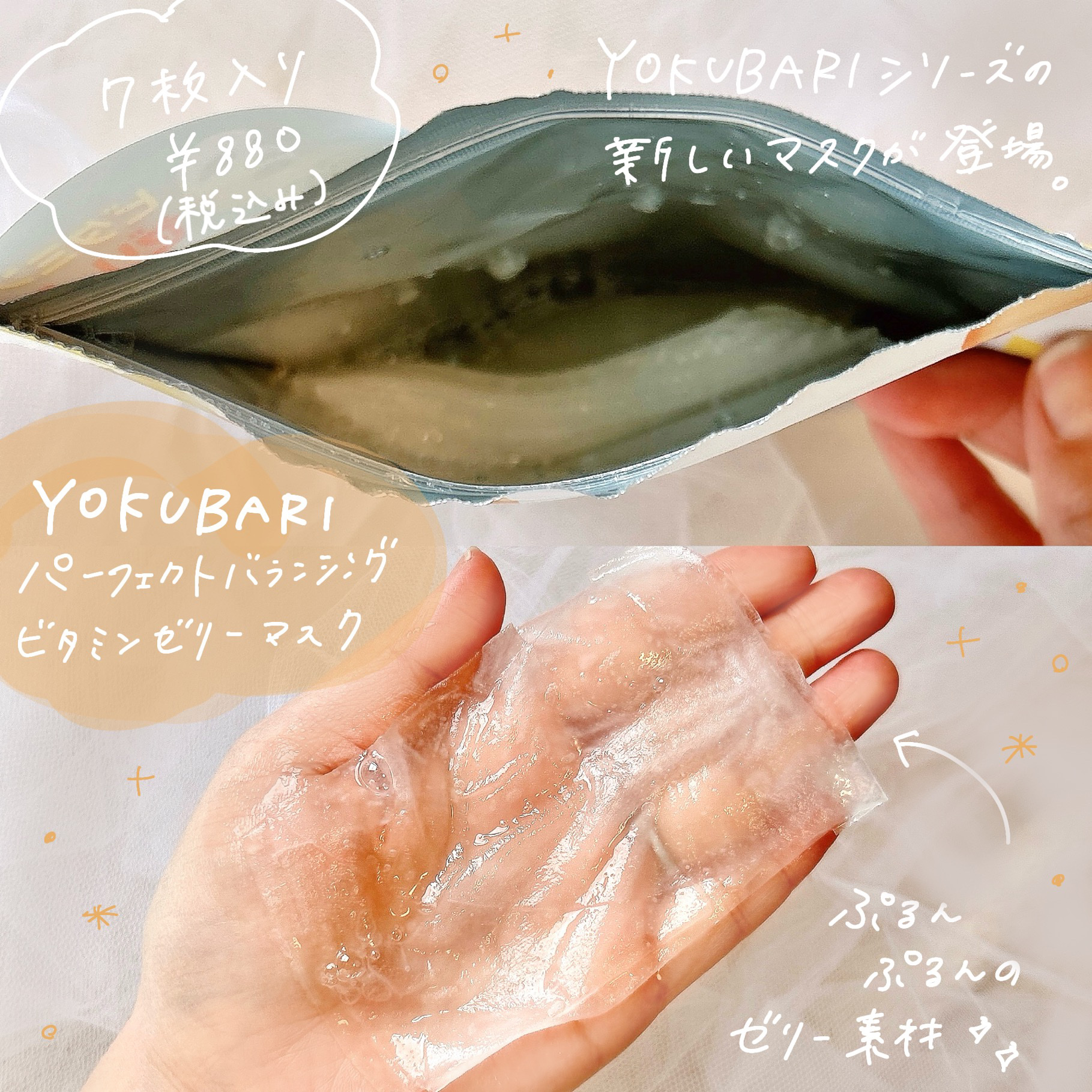 パーフェクトバランシング ビタミンゼリーマスク/ネイチャーリパブリック/シートマスク・パックを使ったクチコミ（2枚目）