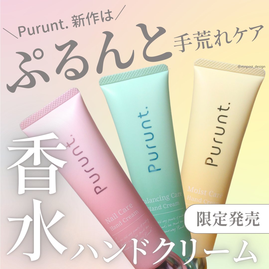 プルント　モイストケア美容液ハンドクリーム/Purunt./ハンドクリームを使ったクチコミ（1枚目）