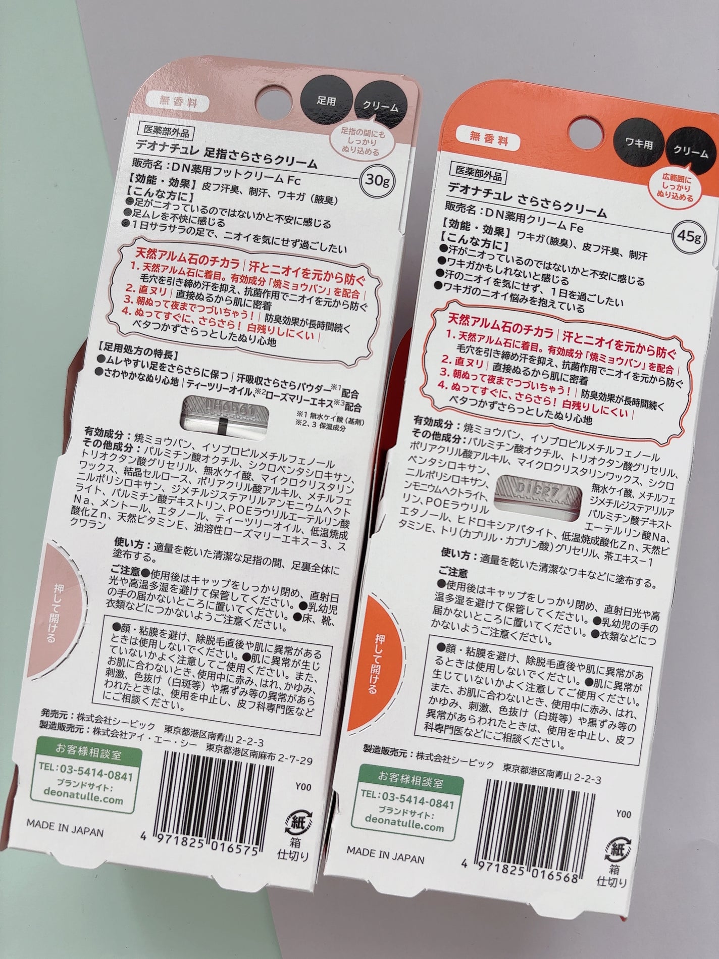 薬用足指さらさらクリーム/デオナチュレ/デオドラント・制汗剤を使ったクチコミ(2枚目)