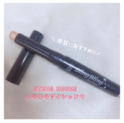 キラキラ アイシャドウ/ETUDE/スティックアイシャドウを使ったクチコミ(1枚目)