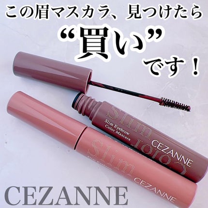 極細アイブロウマスカラ/CEZANNE/眉マスカラを使ったクチコミ(1枚目)