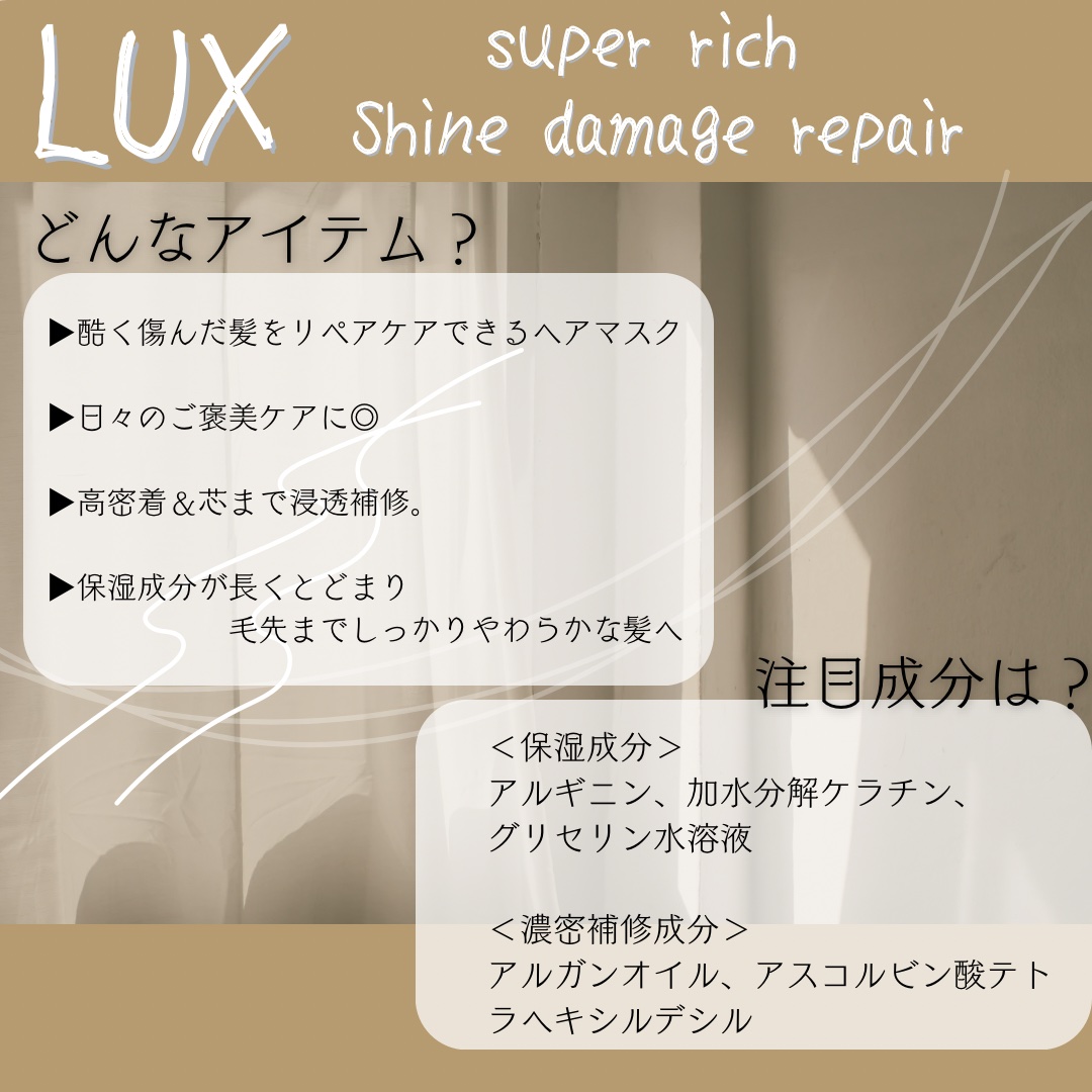 スーパーリッチシャイン ダメージリペア とろとろ補修ヘアマスク/LUX/ヘアマスク・ヘアパックを使ったクチコミ（2枚目）
