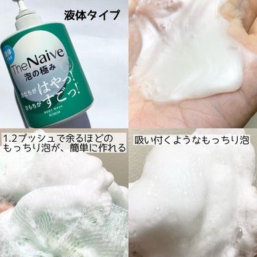 The Naive ボディソープ 液体タイプ　 詰替用360ml/ナイーブ/ボディソープの画像