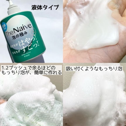 The Naive ボディソープ 液体タイプ 詰替用360ml/ナイーブ/ボディソープの画像