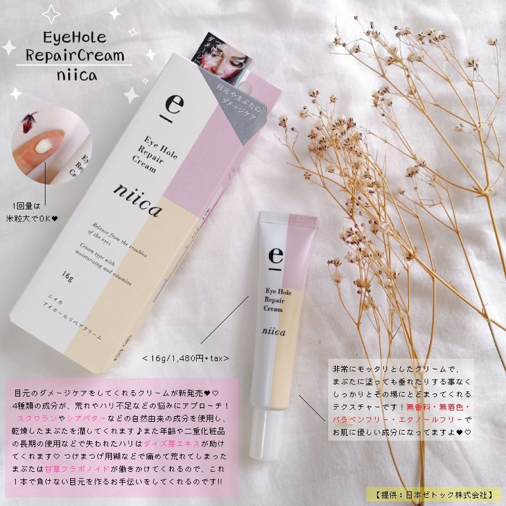 ð ðŒððºð âæ¬é³ã³ã¹ã¡èª¿æ»ðêê³ on LIPS ããniicaãâEyeHoleRepairCreamðïŒ16g..ãïŒ1æç®ïŒ