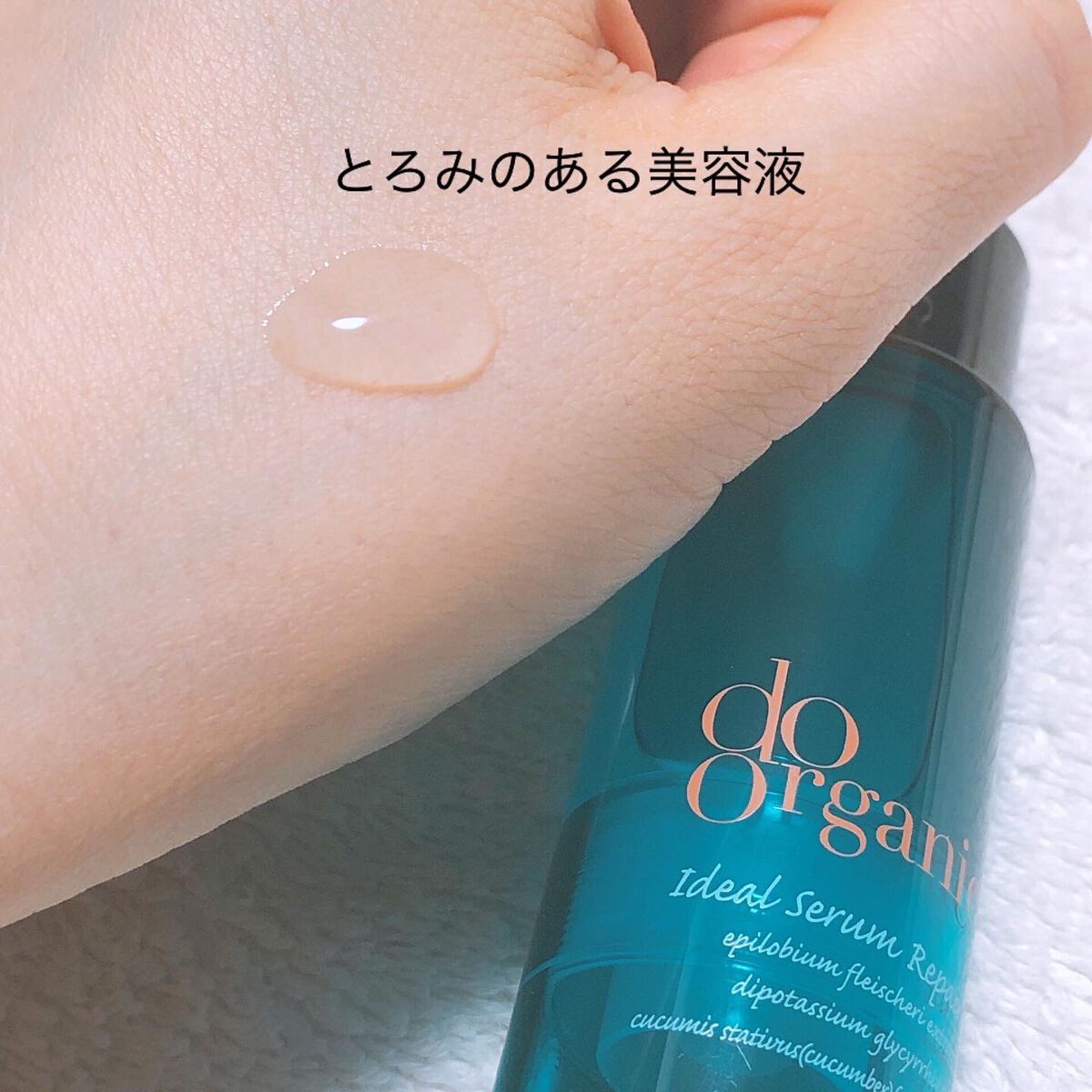 アイディアル セラム リペア /ドゥーオーガニック/美容液を使ったクチコミ（3枚目）