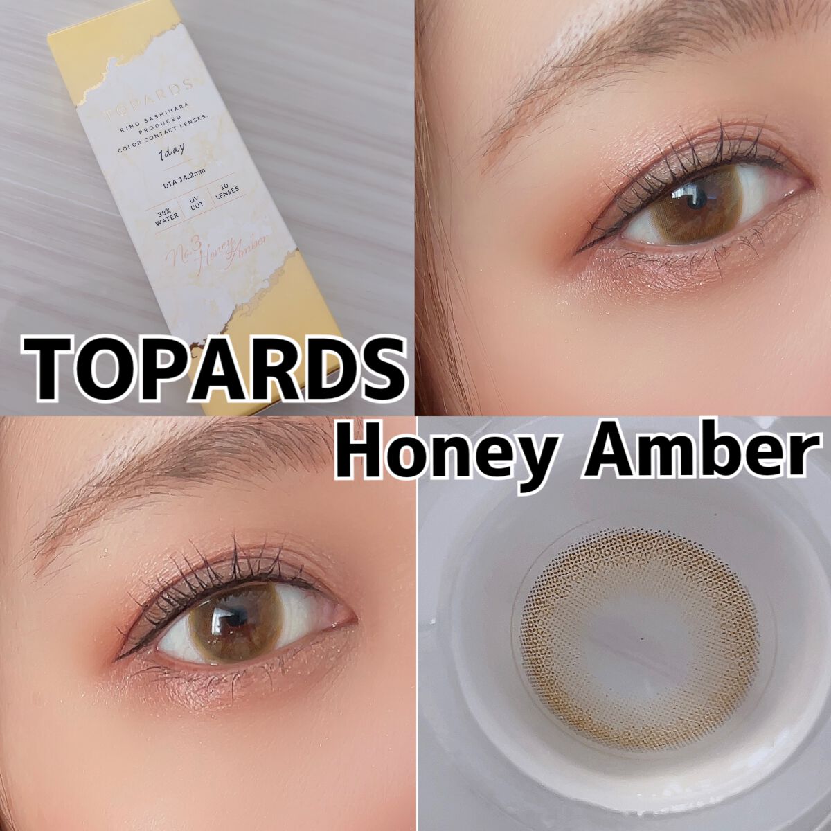 TOPARDS 1day ハニーアンバー/TOPARDS/ワンデー（１DAY）カラコンを使ったクチコミ（1枚目）