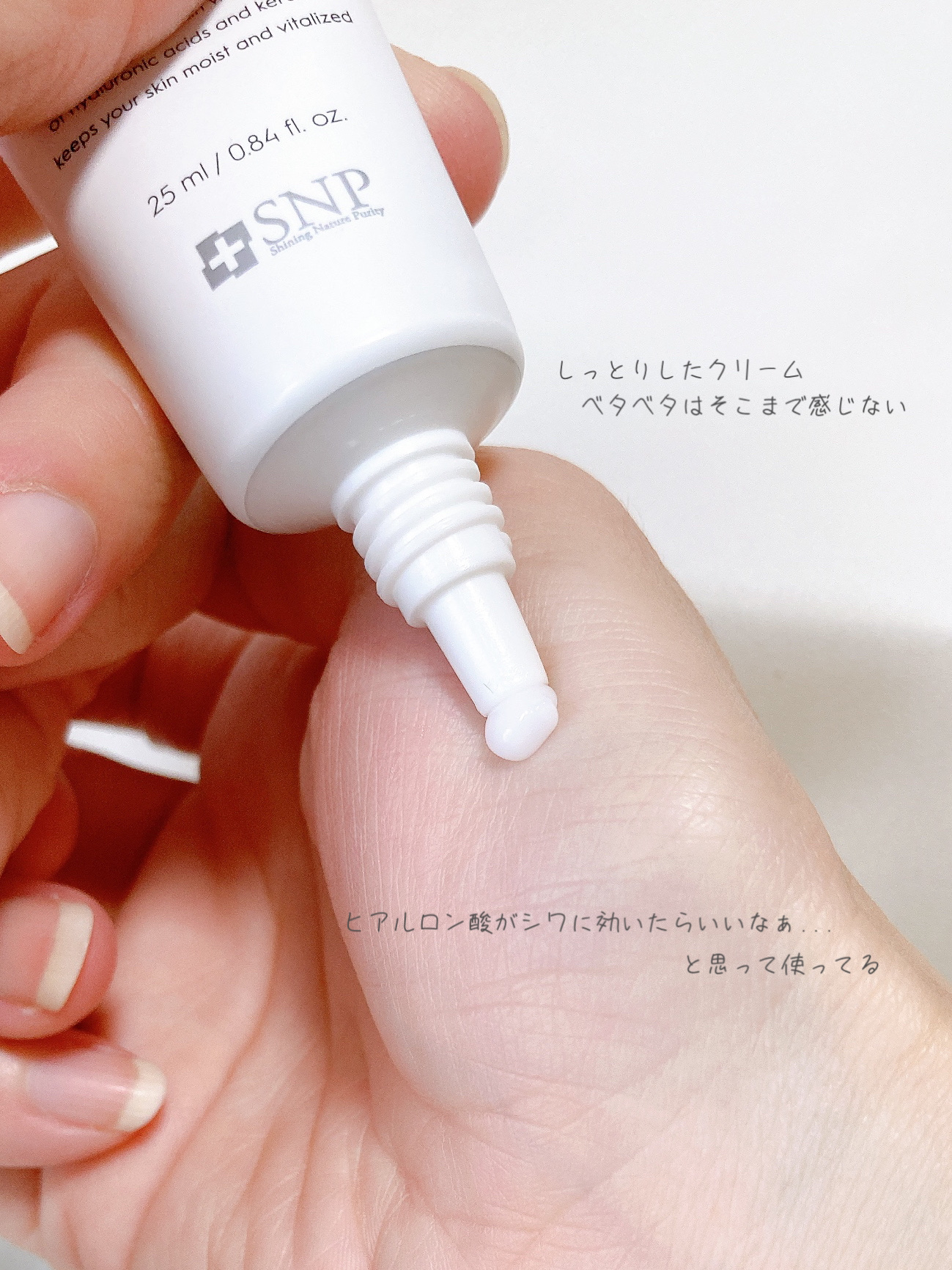 ユースエイジヒアルロン酸アイクリーム/SNP/アイケア・アイクリームを使ったクチコミ（2枚目）