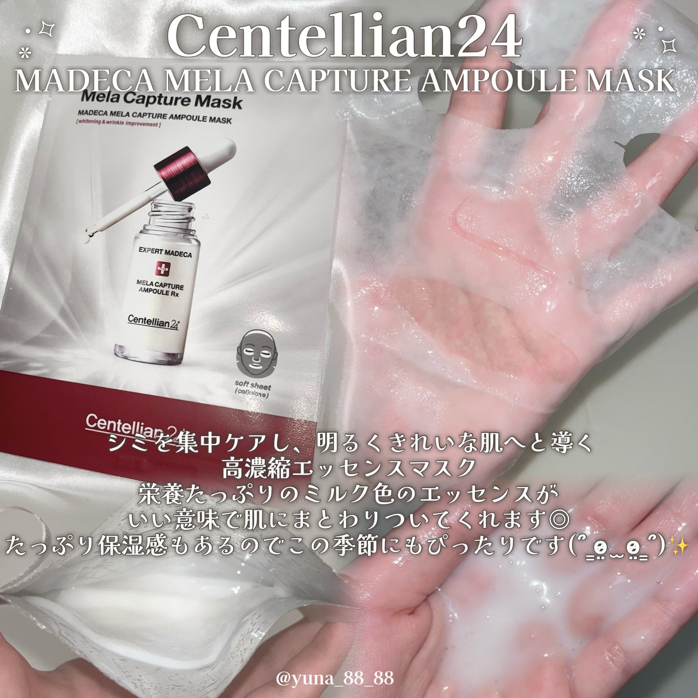 マデカ メラキャプチャー アンプルマスク/センテリアン24/シートマスク・パックを使ったクチコミ(4枚目)