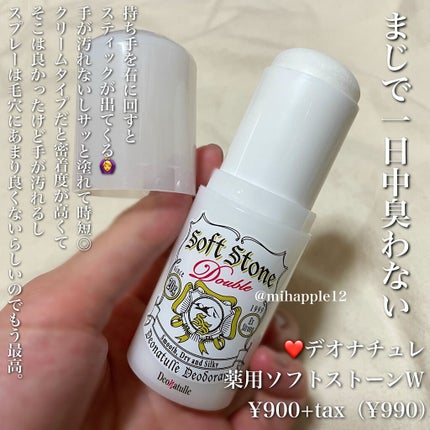 薬用ソフトストーンW/デオナチュレ/デオドラント・制汗剤を使ったクチコミ(2枚目)