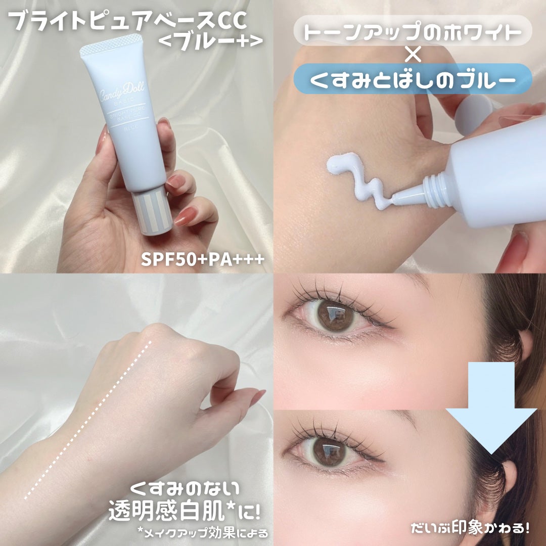 ブライトピュアベースCC/CandyDoll/CCクリームを使ったクチコミ(2枚目)