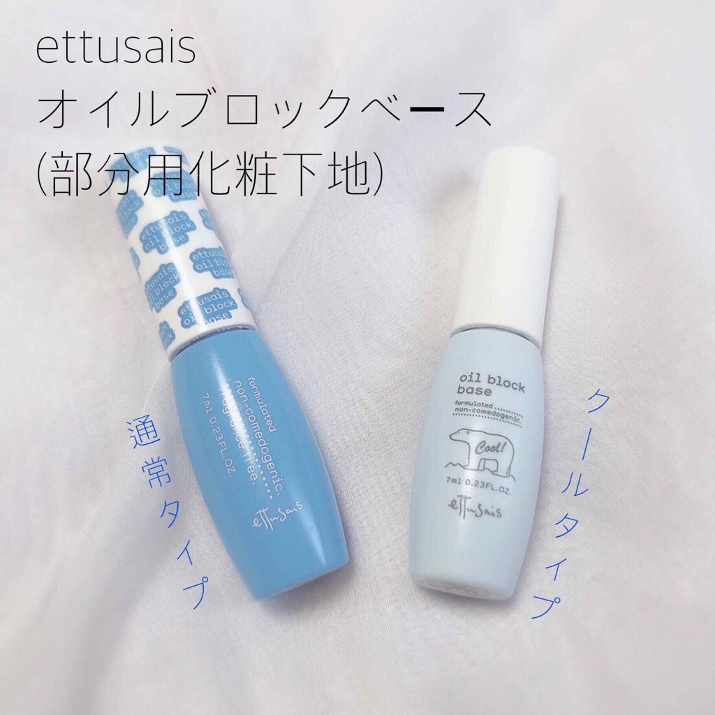 エテュセ ポアレスプライマー/ettusais/化粧下地を使ったクチコミ（2枚目）