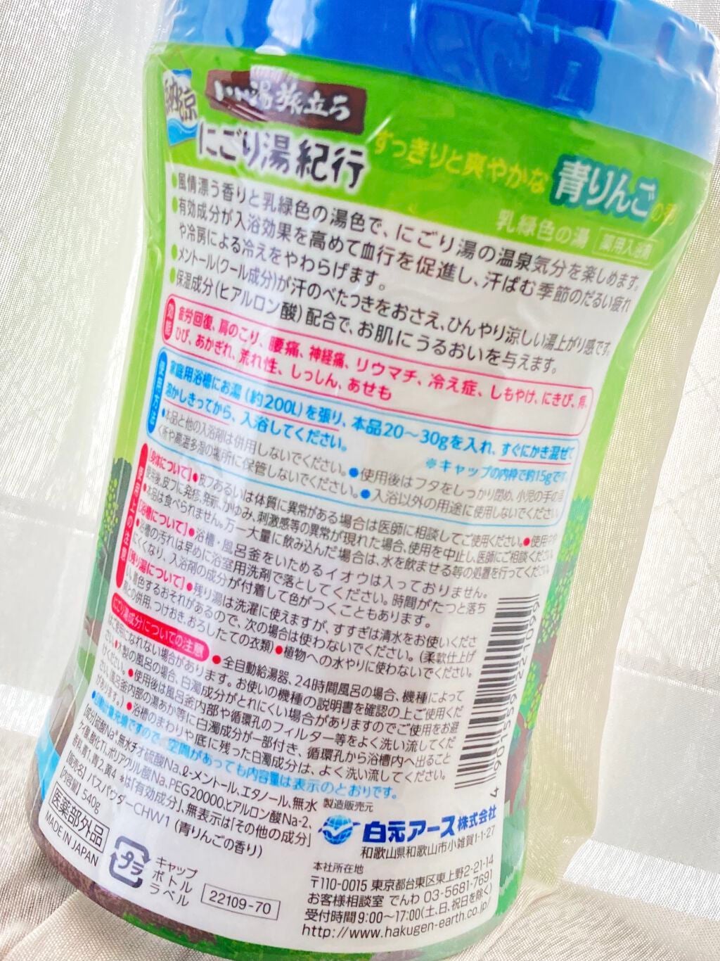 にごり湯紀行 納涼 青りんごの香り/白元アース/入浴剤を使ったクチコミ(2枚目)