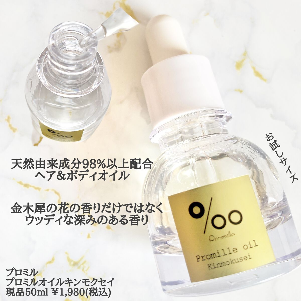 最大56%OFFクーポン Promille プロミルオイル 150mlキンモクセイ