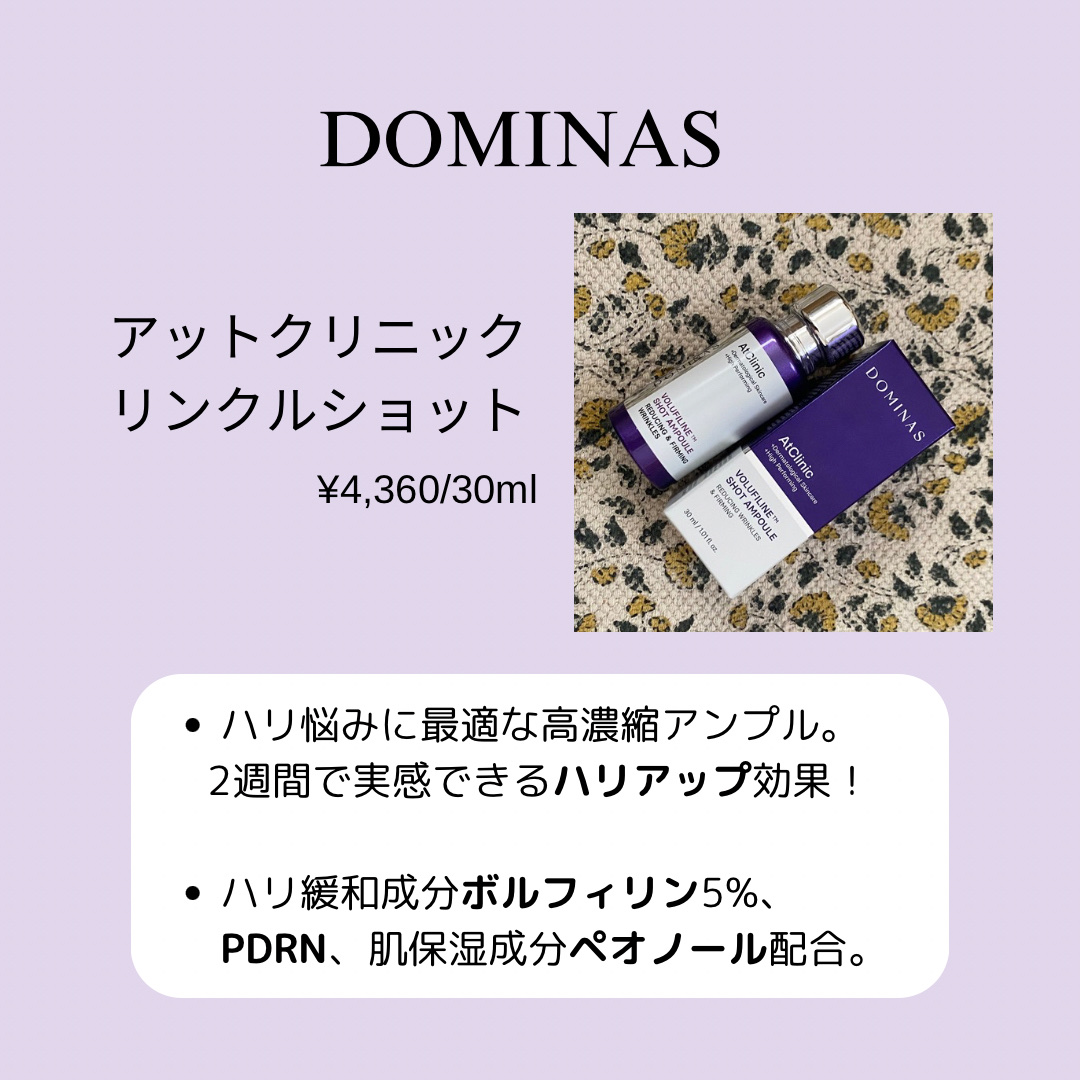 アットクリニック ボルフィリン リンクルショット アンプル/DOMINAS/美容液を使ったクチコミ（2枚目）