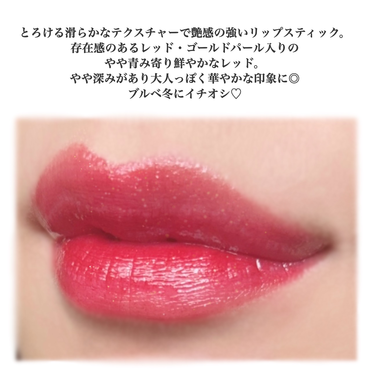 ルージュ ココ フラッシュ/CHANEL/口紅を使ったクチコミ（3枚目）