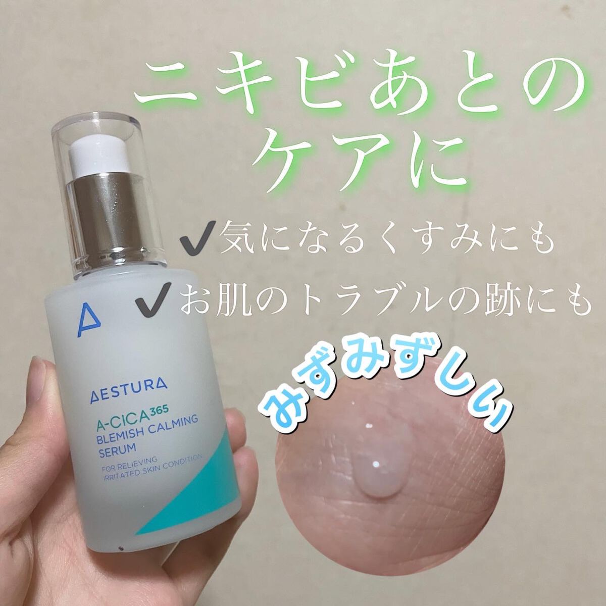 A-CICA STRESS RELIEF TREATMENT/AESTURA/フェイスクリームを使ったクチコミ（1枚目）
