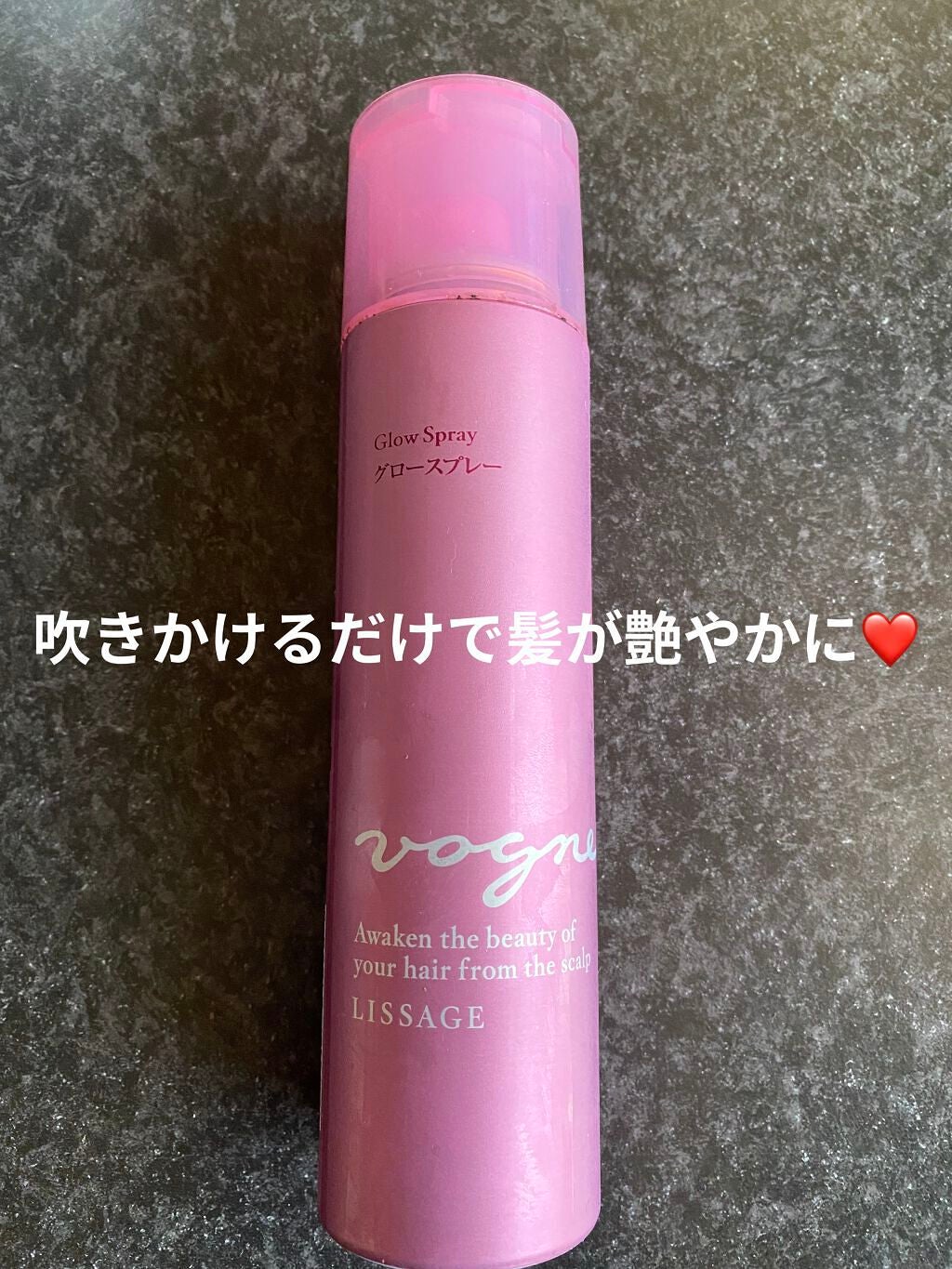 ヴォーニュ グロースプレーN/リサージ/ヘアスプレーを使ったクチコミ(1枚目)