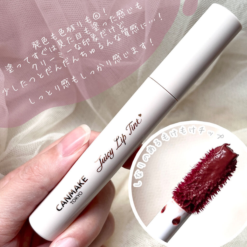 ジューシーリップティント 04 テラコッタベアー/キャンメイク/口紅を使ったクチコミ（2枚目）
