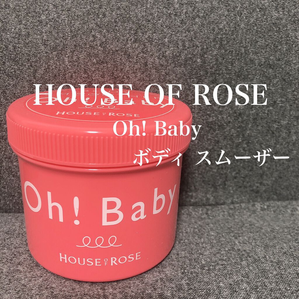 ボディ スムーザー /ハウス オブ ローゼ/ボディスクラブを使ったクチコミ(1枚目)