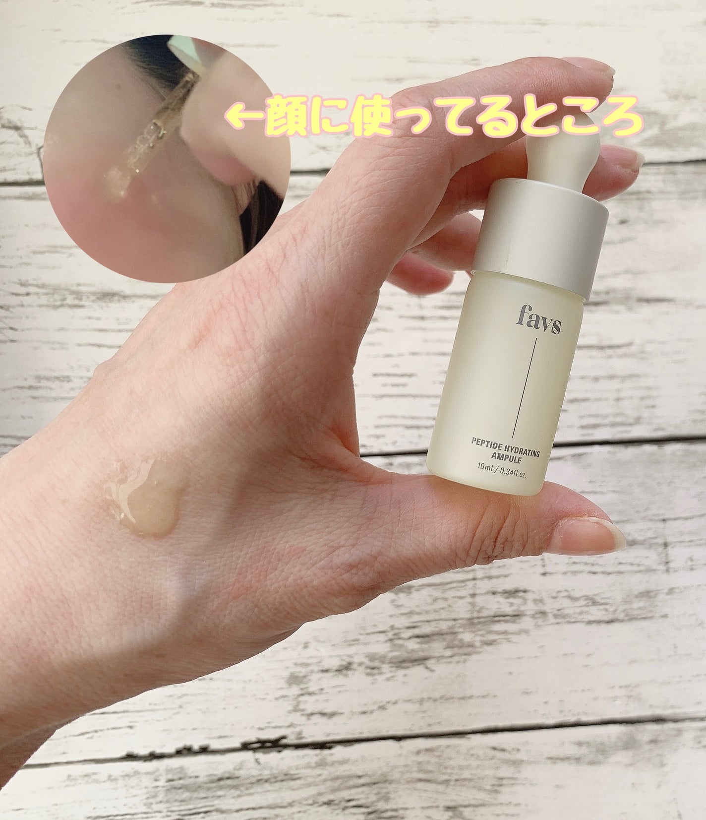 ペプチドハイドレーティングアンプル/favs/美容液を使ったクチコミ(5枚目)