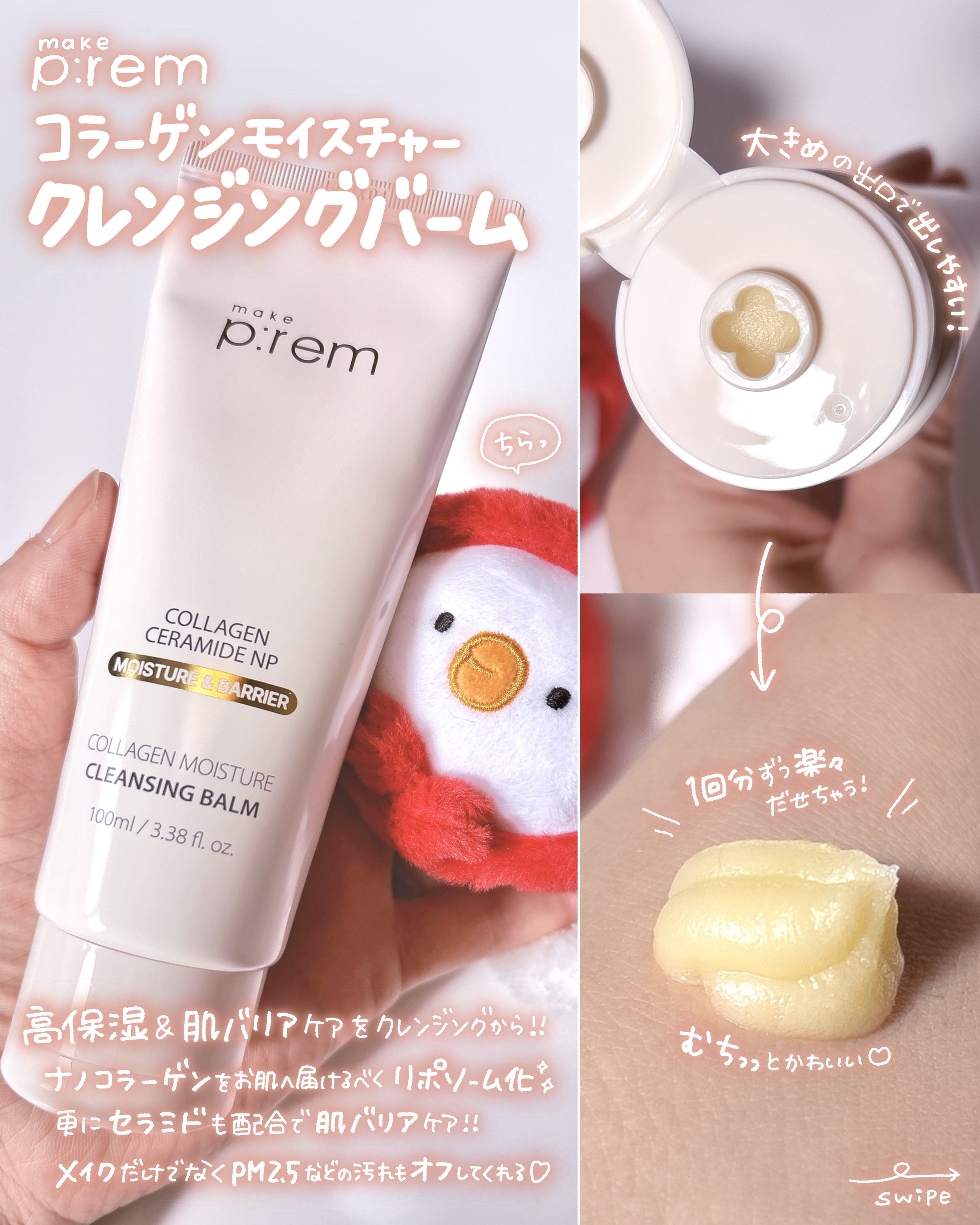 コラーゲンモイスチャークレンジングバーム/make prem/クレンジングバームを使ったクチコミ（2枚目）