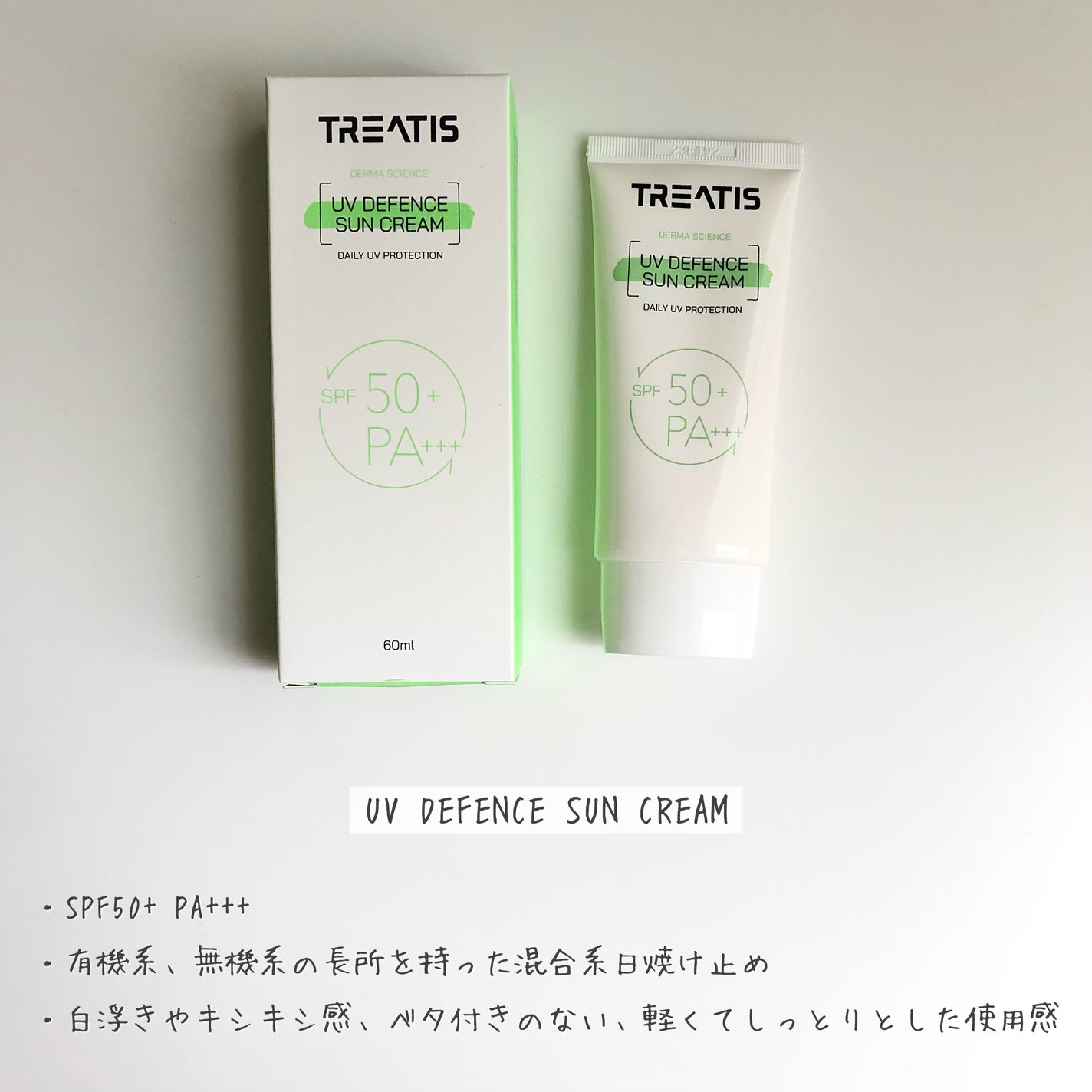 まめぱと フォロバ on LIPS 「TREATIS▶︎UVディフェンスサンブロック▶︎マスクパック..」(2枚目)