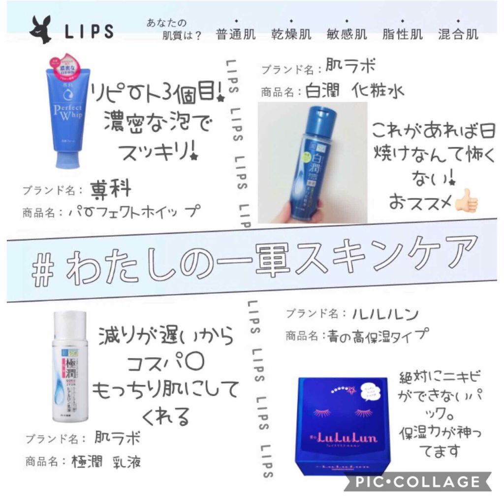 리 사 on LIPS 「#わたしの一軍スキンケアこんにちわ!今日は!絶対に肌が荒れない..」(1枚目)