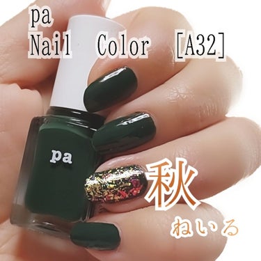 pa ネイルカラー/pa nail collective/マニキュアを使ったクチコミ（1枚目）